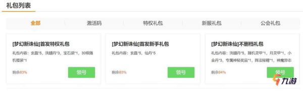 梦幻新诛仙回归礼包条件？诛仙新手荣耀礼包