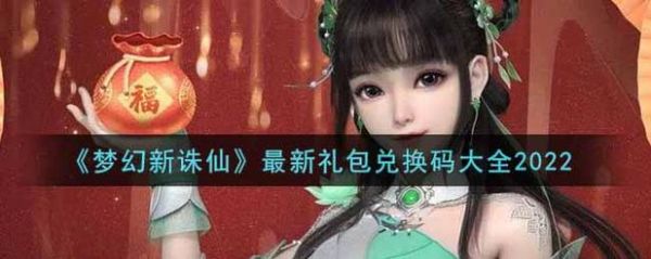 梦幻新诛仙回归礼包条件？诛仙新手荣耀礼包