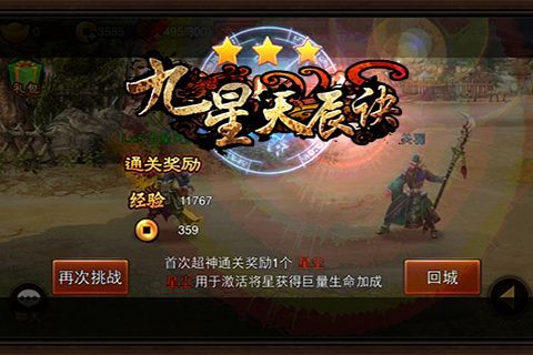 九星天辰诀推倒顺序？最新手游天辰诀