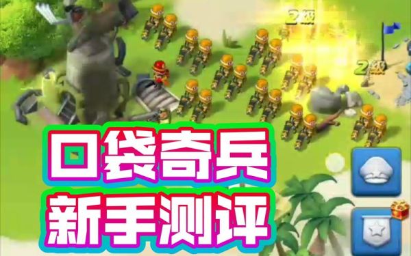 口袋奇兵开始怎么玩？放置奇兵 新手