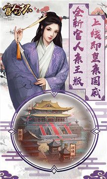 世袭王爵能上多少势力？极品芝麻官新手攻略