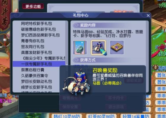 梦幻西游新手礼包送5技能马面是哪个礼包？2017梦幻新手礼包
