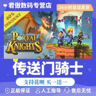 传送门骑士卡经验？传送门骑士新手