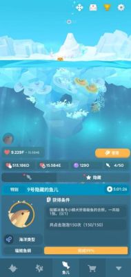 游戏深海水族馆所有隐藏鱼的获得方法？深海水族馆新手攻略