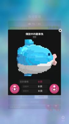 游戏深海水族馆所有隐藏鱼的获得方法？深海水族馆新手攻略