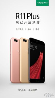 oppo    R11plusk什么时候上市的？2017年6月要出的新手机