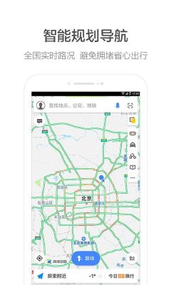 高德地图车机版7.1什么时候推送？高德地图下载2017年最新手机版本