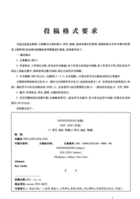 新手如何写文章投稿？新手投稿2017