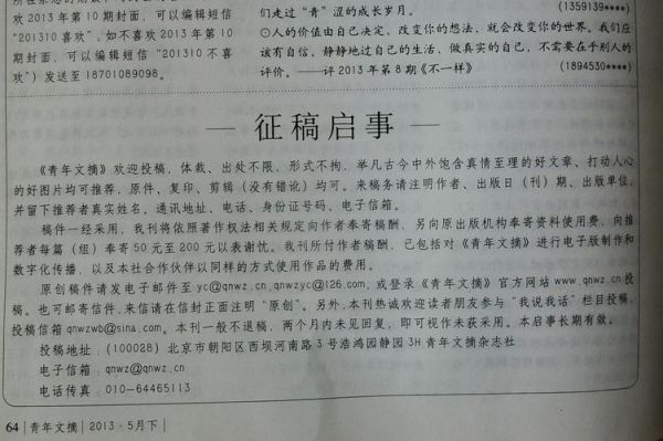 新手如何写文章投稿？新手投稿2017
