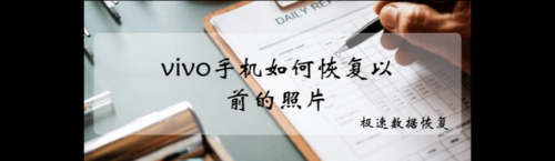 vivo手机坏了照片怎么找回？新手机百度云照片丢失