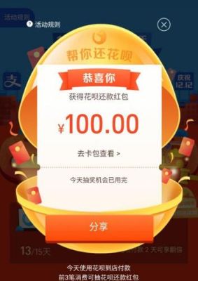 花呗兑现方法？蚂蚁花呗新手百元礼包