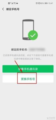 想把微信号改成手机号怎么设置？新手机号怎样设微信号
