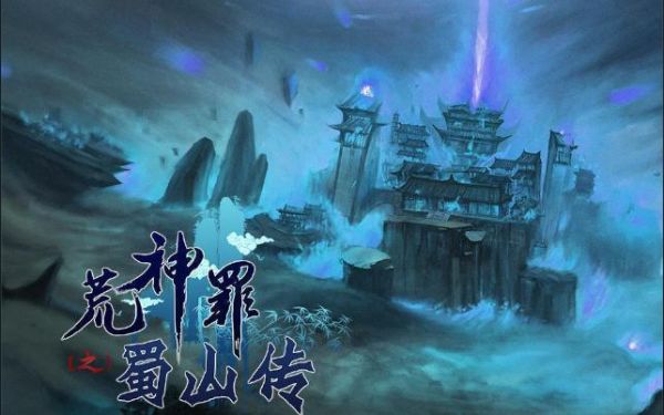 纪年轩辕刺啥意思？荒神罪蜀山传新手攻略
