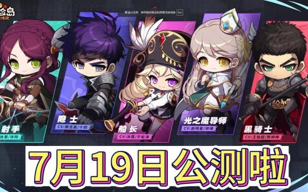 冒险岛手游枫之传说什么时候公测？最新手机游戏公测表