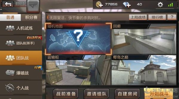 cf手游剧情模式怎么进入？cf手游新手训练引导4