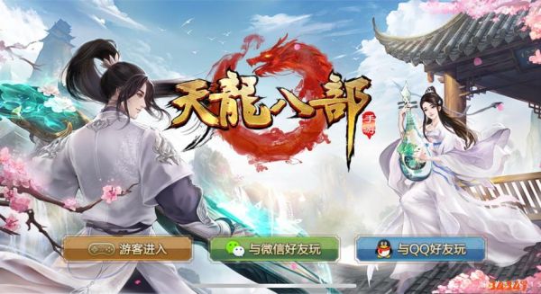 天龙八部新手攻略？手游天龙八部新手攻略