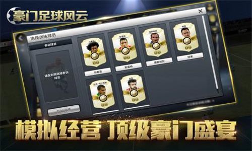 百炼令快速获取指南？豪门足球风云新手礼包