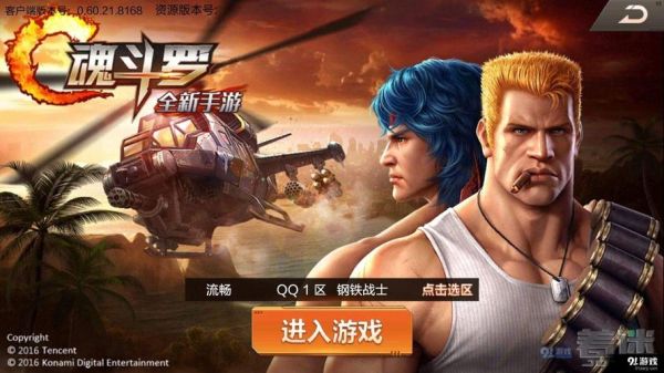 魂斗罗归来怎么玩升级快？魂斗罗归来 新手