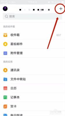 兰大邮箱如何用手机自带邮箱？邮箱大师 新手机