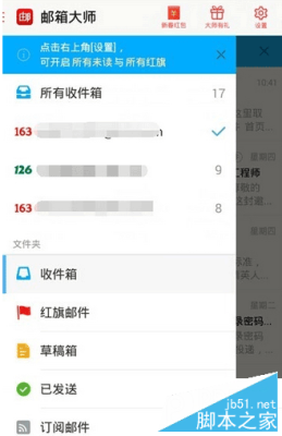 兰大邮箱如何用手机自带邮箱？邮箱大师 新手机