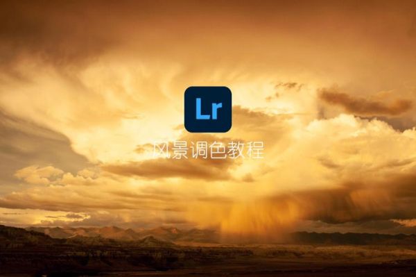 lightroom入门教程？lr新手教程
