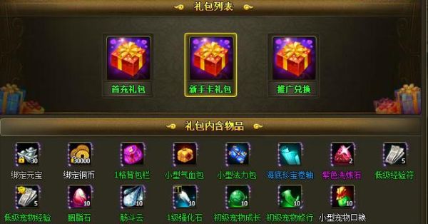 新手任务有哪些?分别获得什么奖励？2017资料片新手礼包