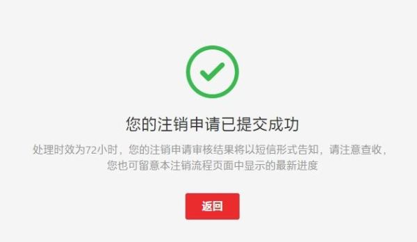 账号注销是什么意思？趣店新手机号注销
