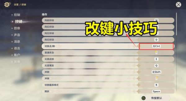 原神电脑版新手按键说明？新手怎么玩电脑视频