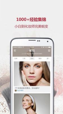 有什么教化妆的app？新手学化妆软件