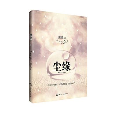 尘缘文案短句？梦幻尘缘新手卡