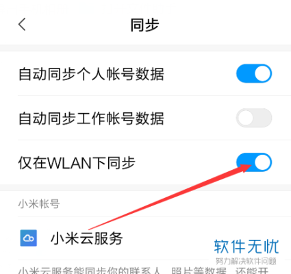 小米手机丢了新换的手机能一键同步到数据里吗？小米换新手机数据同步