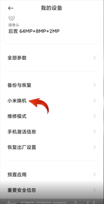 小米手机丢了新换的手机能一键同步到数据里吗？小米换新手机数据同步
