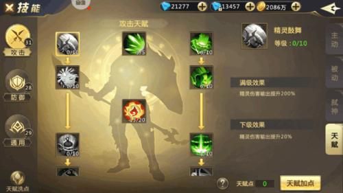 奇迹格斗大师加点？女格斗家新手技能加点