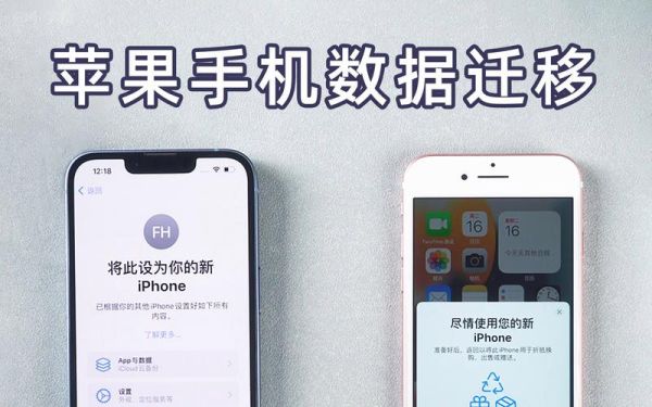 iphone 换机怎么传输到新手机？苹果手机数据备份到新手机上
