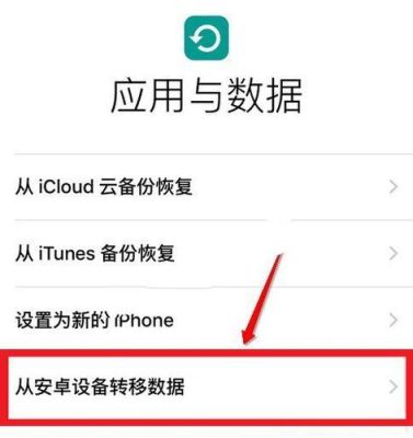 iphone 换机怎么传输到新手机？苹果手机数据备份到新手机上