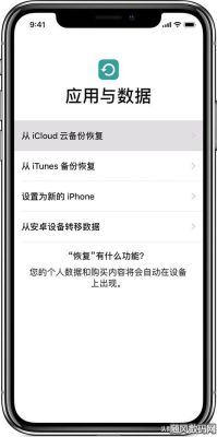 iphone 换机怎么传输到新手机？苹果手机数据备份到新手机上