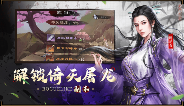 新倚天屠龙记手游平民职业？倚天屠龙记手游 新手