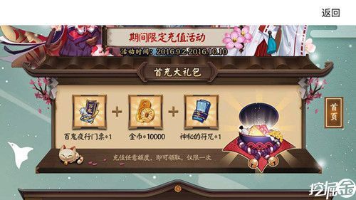 阴阳师花车礼包值得买吗？阴阳师新手豪华礼包可以买几次