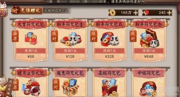 2023阴阳师6000御礼值得换什么？阴阳师新手豪华礼包只能买一次吗