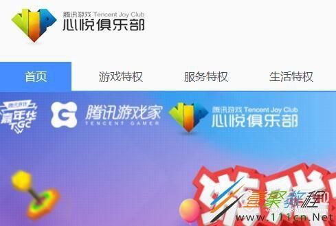 华为手机怎么下心悦俱乐部？心悦会员新手营