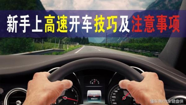 省道开车技巧和注意事项？新手开车怎么通集市