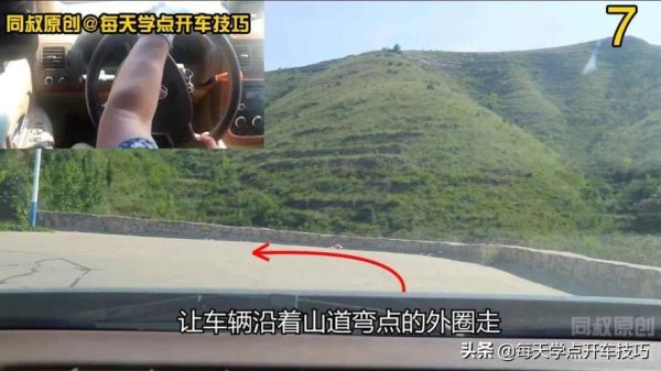 转弯连续变道怎么处理？新手山路连续转弯技巧