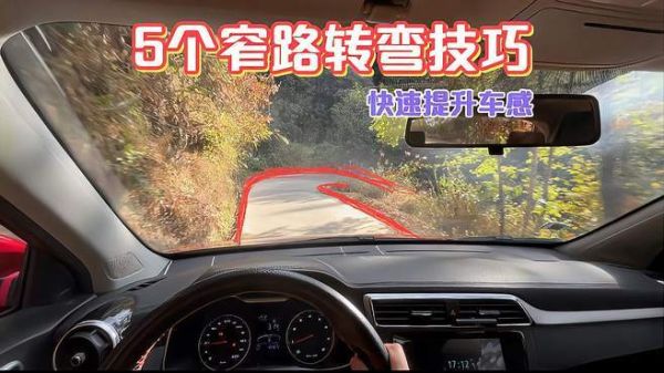 转弯连续变道怎么处理？新手山路连续转弯技巧
