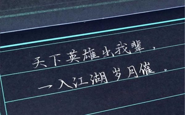 “天下英雄出我辈，一入江湖岁月催”出自哪？天下英雄手游新手攻略