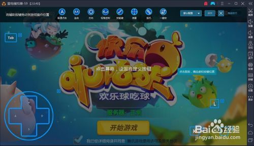 摇摇炮怎么玩？欢乐球吃球新手
