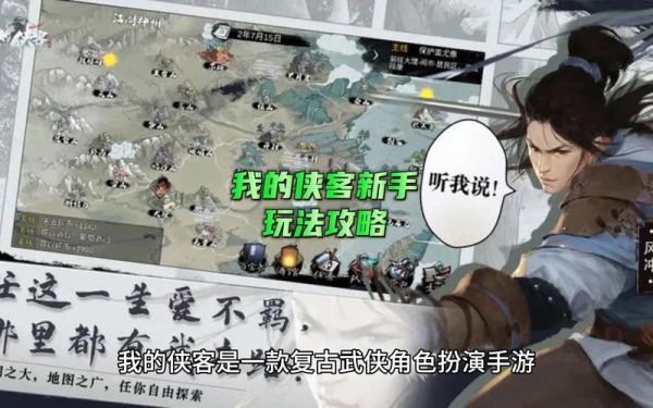 我的侠客五岳宗序幕任务怎么完成？列王的纷争新手盟