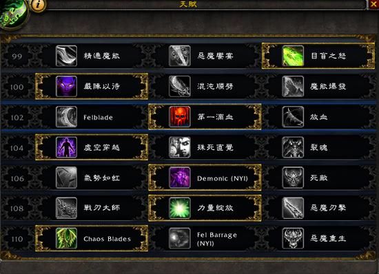 恶魔猎手9.1浩劫天赋加点？魔化dh新手
