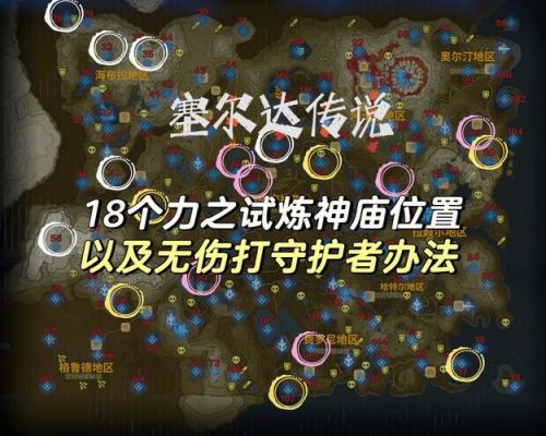 塞尔达力之初试炼技巧？塞尔达 新手加点