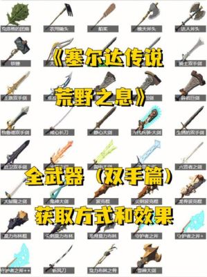 塞尔达新手必拿武器？塞尔达新手武器