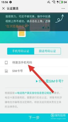 手机新号码怎么激活？申请新手机号码